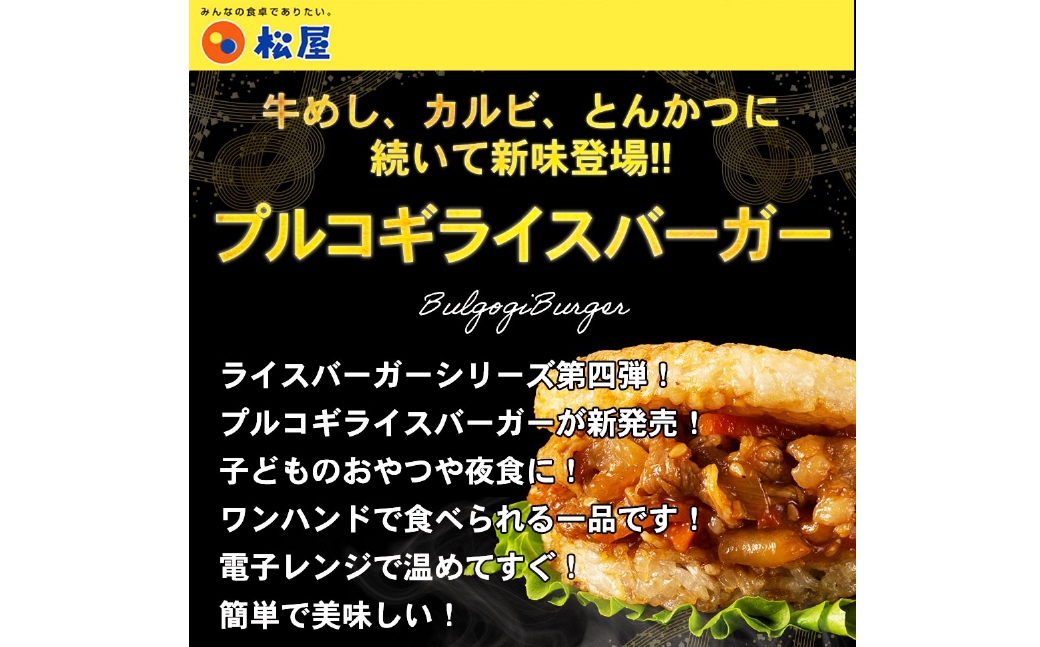 プルコギバーガー15個入1,800g