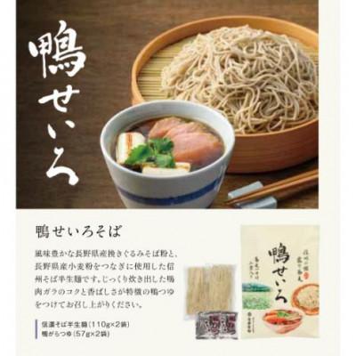ふるさと納税 小諸市 鴨せいろそば　2人前×10袋　合計20人前(信濃そば半生麺・鴨せいろつゆ付き)[59151354] |  | 01