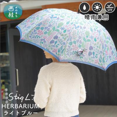 ふるさと納税 西桂町 婦人長傘 StigL. ハーバリウム(ライトブルー) 槙田商店の職人が作る上品な日本製晴雨兼用婦人傘