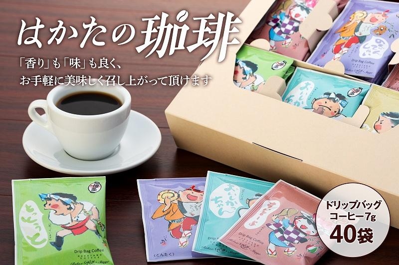 
はかたの珈琲４０Ｐ
