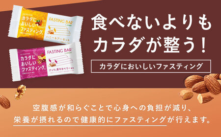 カラダにおいしいファスティング　ファスティングバー　ハニー＆アーモンド、ナッツと爽やかベリー風味 各12本（計24本） 大阪府高槻市/サンスター[AOAD055]