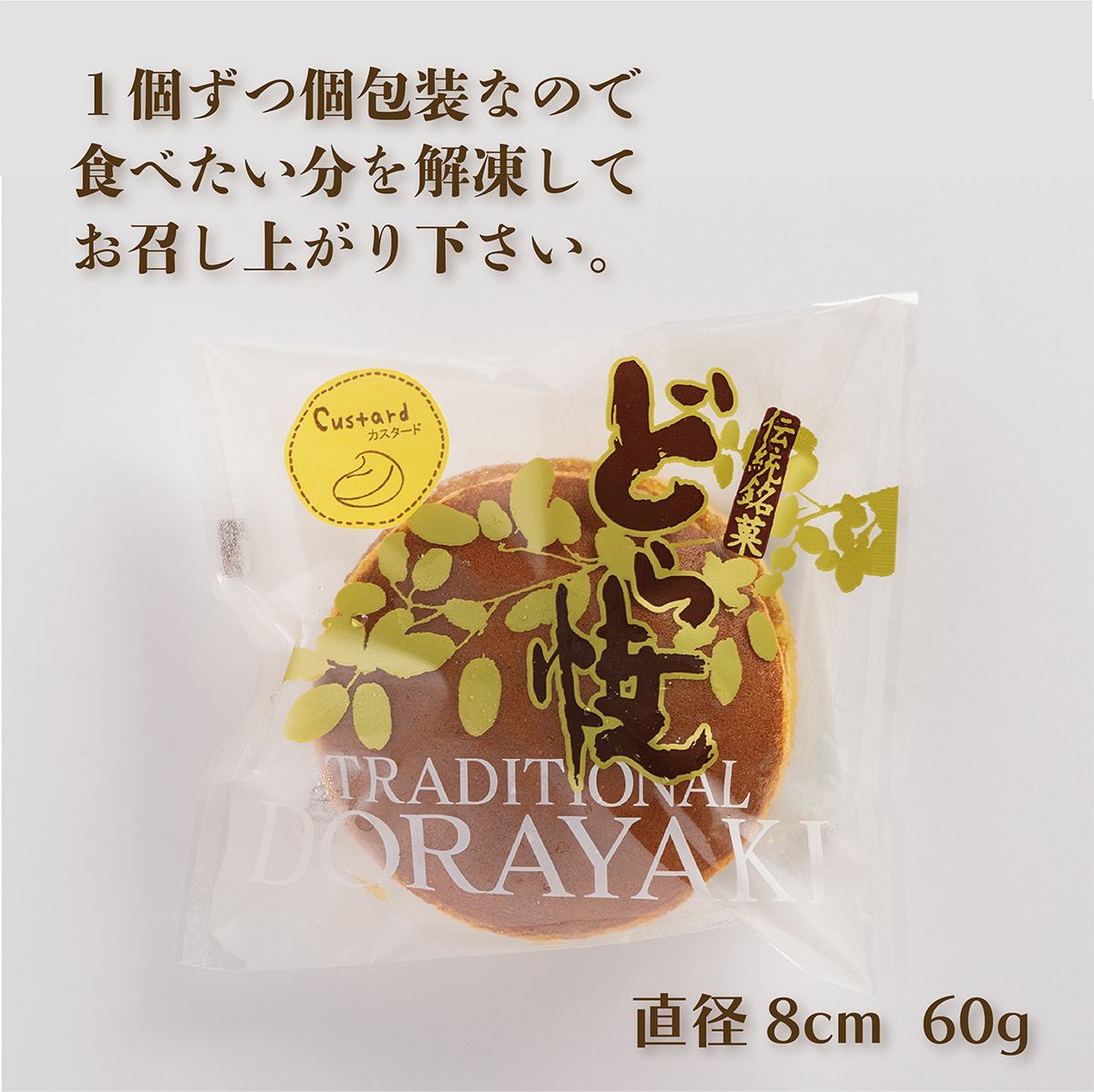 カスタードクリームどら焼き10個入り SRMJ135_イメージ3
