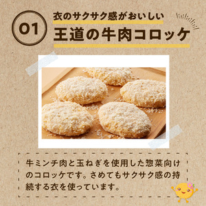 さめてもおいしいコロッケ（牛肉入り） 箱 （75g×60個） 冷凍食品_M06-0006