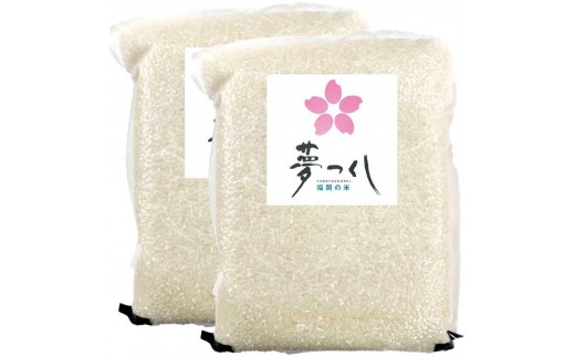 夢つくし【真空パック】無洗米　4kg（2kg×2袋）