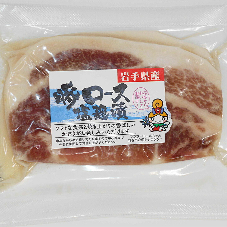 岩手県産　味付　豚ロース　計840ｇ（約140ｇ×６パック）味噌漬と塩麴漬の詰合せ【1454】_イメージ2