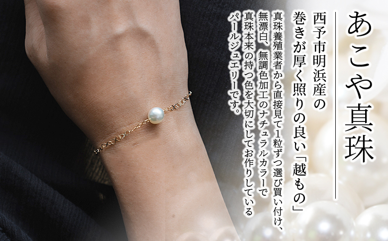 ＜明浜産あこや真珠8-8.5mm K10YGインフィニティブレスレット＞ アコヤ真珠 パール ジュエリー アクセサリー プレゼント ギフト 贈答 記念日 品質保証書付き ナチュラルカラー PRAY a