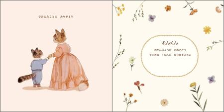 オリジナル 絵本 TinkerTale ティンカーテイル であえたことにありがとう（ブルー） 名入れ パーソナライズ絵本 オーダーメイド 絵本