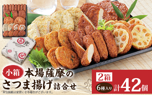 
                  本場さつま揚げ 詰め合わせ＜6種類×2箱(小箱)＞ Z0-66_さつま揚げ 詰め合わせ 棒天 つけあげ天 ごぼう天 磯の香天 れんこん天 野菜丸 冷蔵 美味しい 人気 おすすめ【1742647】
                
