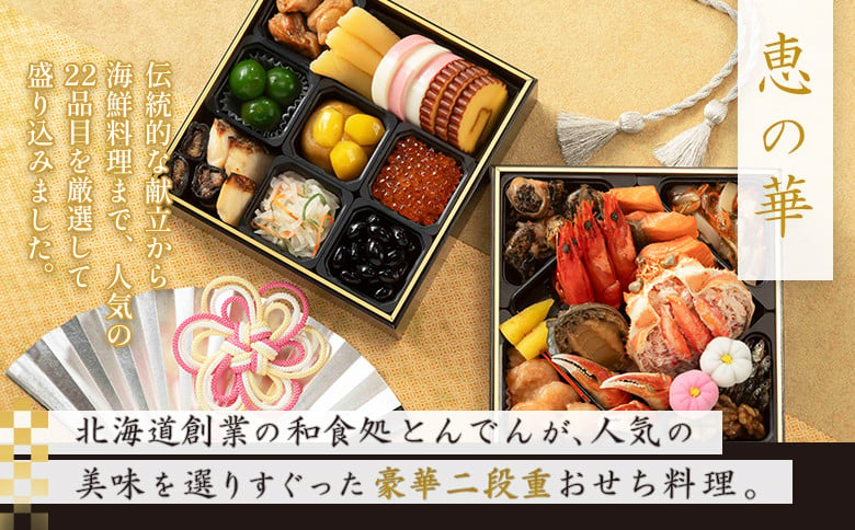 【2種セット】おせち料理　恵の華＆鳳寿