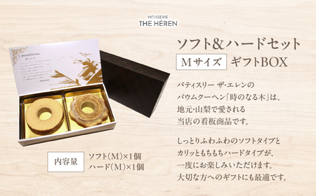 エレンバウム「時のなる木」　ソフト&ハードタイプ(GiftBox)