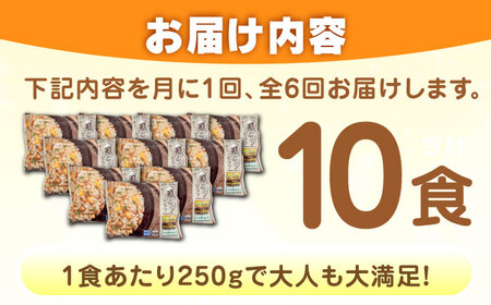 【全6回定期便】JAさがオリジナル 鶏ごぼうピラフ 計60食分（250g×10食分×6回）/ 冷凍食品 冷凍食品 冷凍食品 冷凍食品 冷凍食品 / 佐賀県 / さが風土館季楽 [41AABE096]