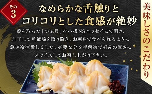 お刺身つぶ貝1kg（500g×2P）