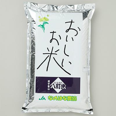 ふるさと納税 富山市 八町米コシヒカリ　10kg