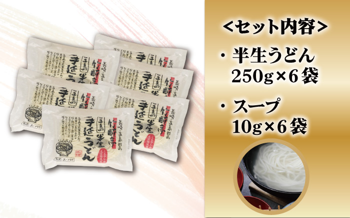 【料理長が監修した自慢の商品！】 五島 手延 半生うどん セット【ますだ製麺】 [RAM003]