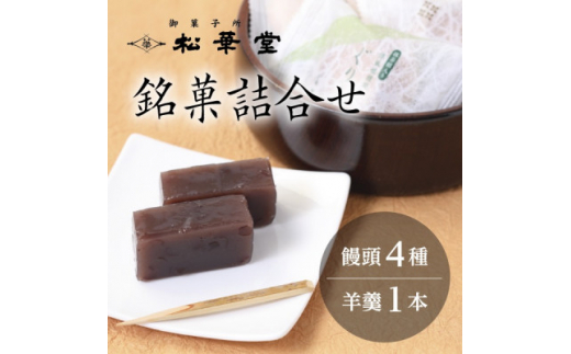 銘菓詰め合わせ30号【1496979】