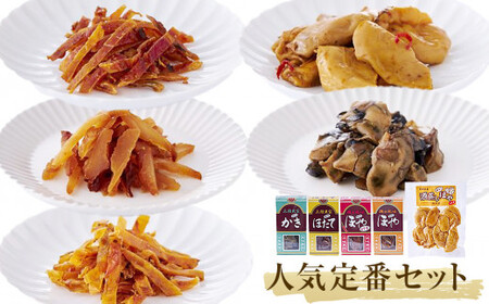 感謝の心 水月堂人気定番セット ほや酔明 ピリ辛味 かき酔明 ほたて酔明 酒蒸しほや ほや