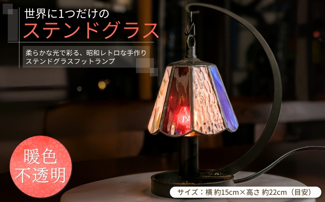 
                  世界に1つだけのつり下げランプ 暖色不透明ガラス｜ ステンドグラス 照明器具 インテリアランプ ガラスランプ 千曲市 長野県産 信州
                