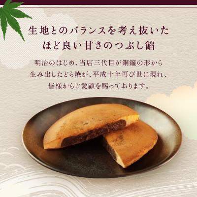 ふるさと納税 中央区 どらやき(5個入り) |  | 01