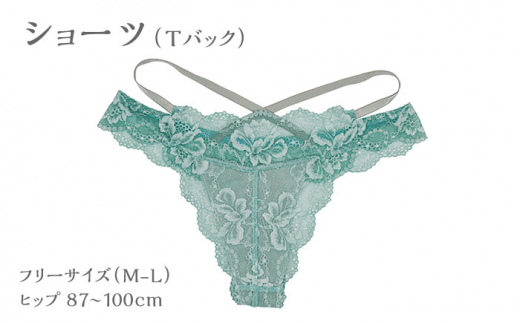 【履き心地もデザインも】ショーツ単品 Tバック Turquoise blue ターコイズブルー  yvesju イヴジュ イヴジュビリー ブラジャー ノンワイヤー ナイトブラ 育乳 下着 ランジェリー