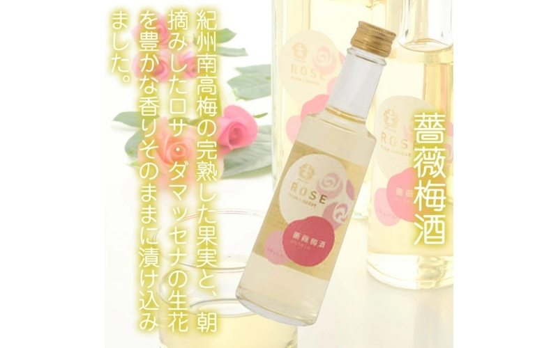 五代庵　梅酒　3本セット　にごり梅酒、蜜柑梅酒、薔薇梅酒各300ml　1セット　【azmn004A】