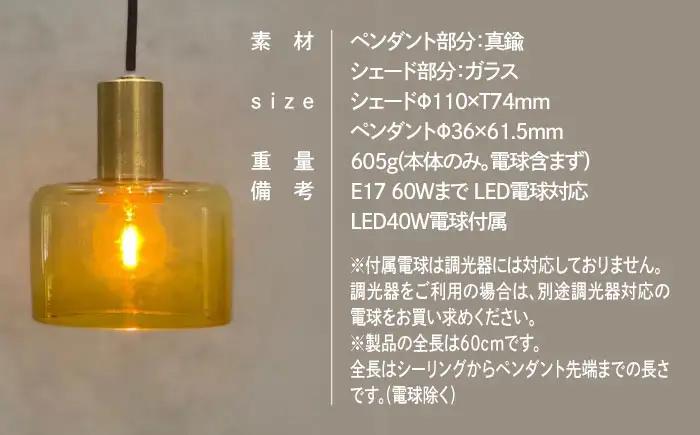 CTSH LIGHT. ペンダントライト＜三日月:アンバー E17＞ 瑞浪市 / ジオニック 照明器具 ソケット 真鍮 ガラス シェード [AZBQ116]