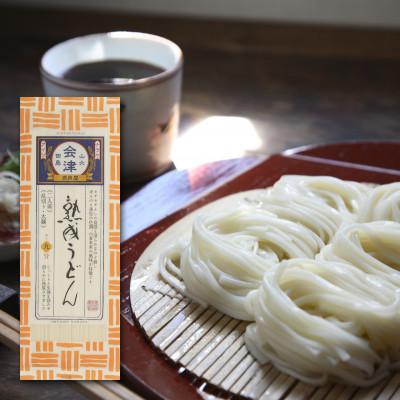 ふるさと納税 南会津町 熟成うどん/200g×10束