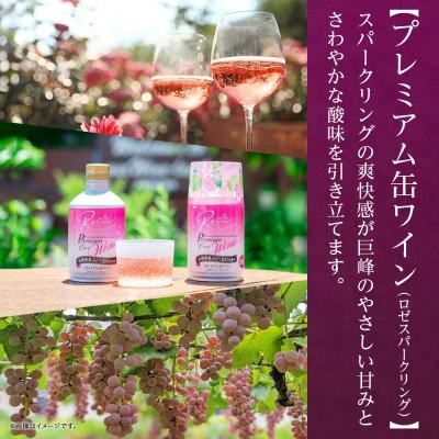 ふるさと納税 笛吹市 モンデ酒造の　プレミアム缶ワイン 3種セット 12本入  山梨県 笛吹市 |  | 02