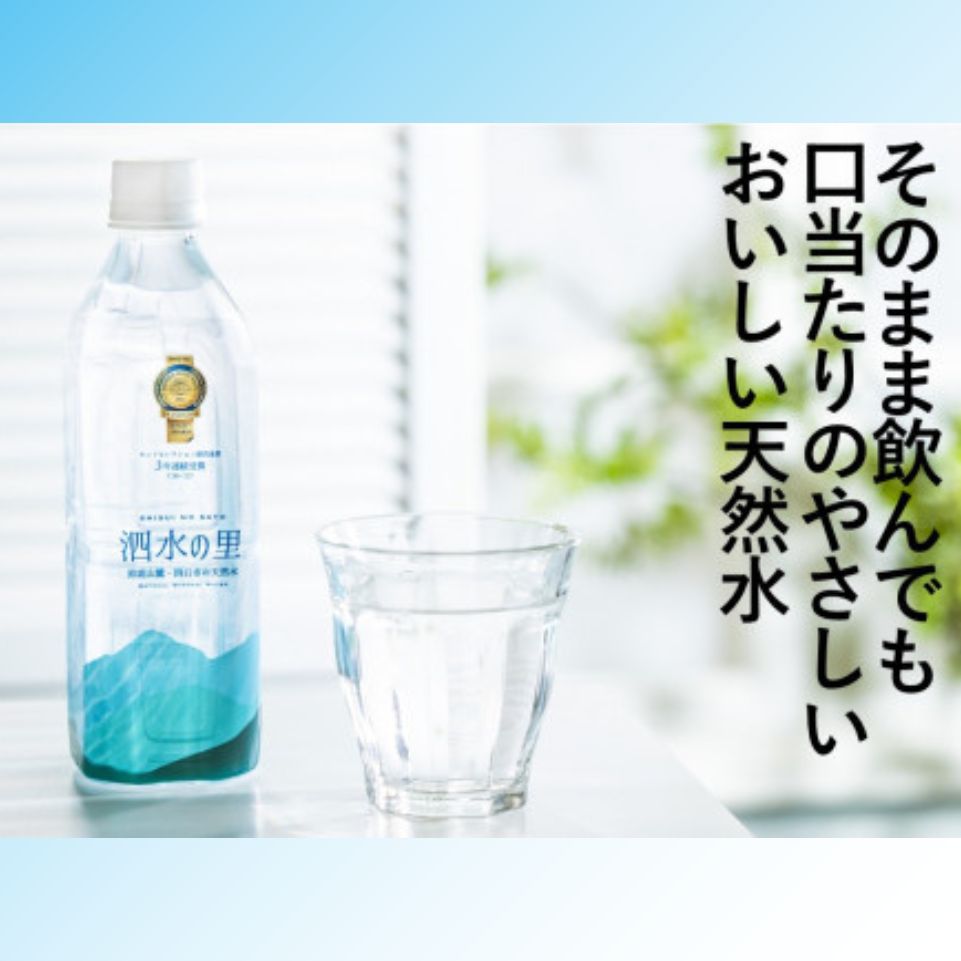 プレミアム天然水 鈴鹿山麓の銘水「泗水（しすい）の里」24本（24本×1ケース）モンドセレクション 最高金賞│水 天然水 ミネラルウォーター おいしい水 軟水 水割り 名水 銘水 三重県 四日市市_イ