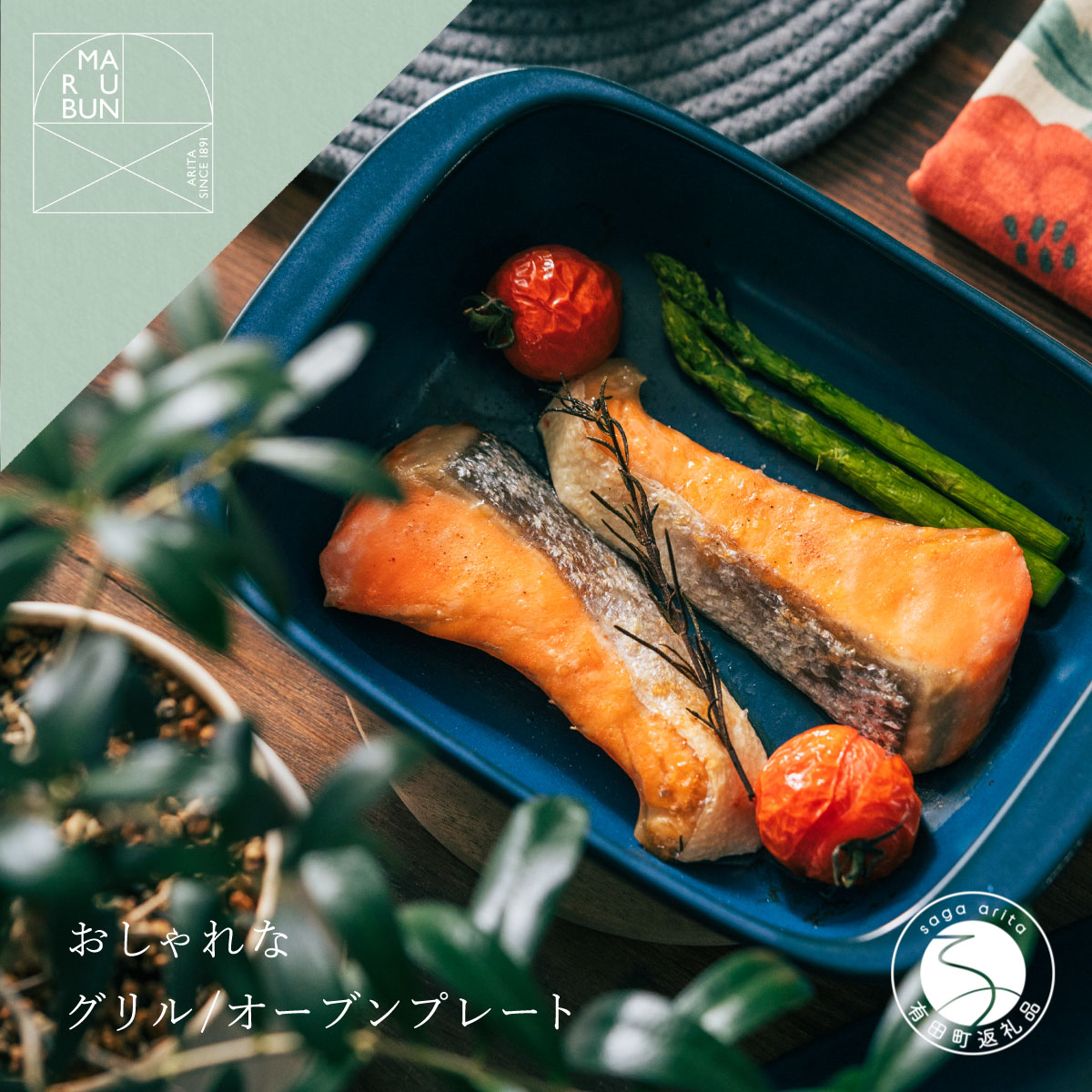 【ふるさと納税】有田焼 5way plate ネイビー おしゃれな土鍋【まるぶん】 料理家 河瀬璃菜 コラボ 食器 調理器具 キッチン用品 aw019