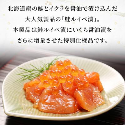 ふるさと納税 石狩市 佐藤水産 の いくら増量 鮭ルイベ漬 360g(180g×2個) |  | 02
