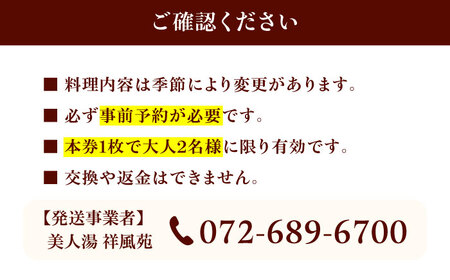 美人湯祥風苑 特別回数券10枚綴り1冊[AOAP003] 温泉