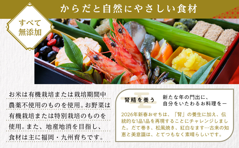 【博多発祥の薬膳食養生】2026年新春 福岡薬膳おせち 一段重＜2025年12月30日配達＞（冷凍　自然解凍可　九州　自然素材　無添加）