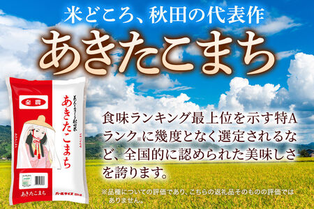 米《定期便4ヶ月》あきたこまち【無洗米】 米どころ秋田県産 令和7年産 精米 15kg（5kg×3袋）
