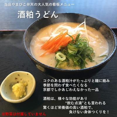 ふるさと納税 つくば市 やまびこ弁天の「紅白おうどん」1セット |  | 01