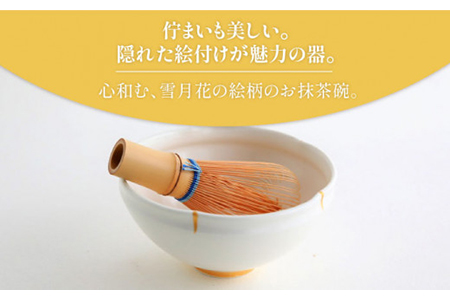 【美濃焼】お抹茶の器 雪月花茶遊び碗 つぼみ風（雪碗）【buzan 武山窯】食器 茶器 抹茶碗 茶道 お茶道具 布袋付き 桐箱入り ギフト プレゼント 贈り物 かわいい おしゃれ 送料無料 [MBA0