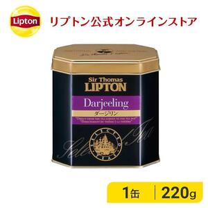 サー・トーマス・リプトン　ダージリン２２０ｇ　飲料 紅茶 ティー 茶葉 銘茶 ダージリン ミルクティー リラックス リフレッシュ