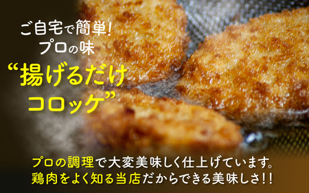KITO 炭火コロッケ 24個（4個入り × 6袋）【鶏もも肉を炭火でロースト】| 冷凍 袋 ころっけ 惣菜 お惣菜 お弁当 時短 おかず 鶏肉 鶏もも肉 ロースト 揚げるだけ 冷凍食品 送料無料