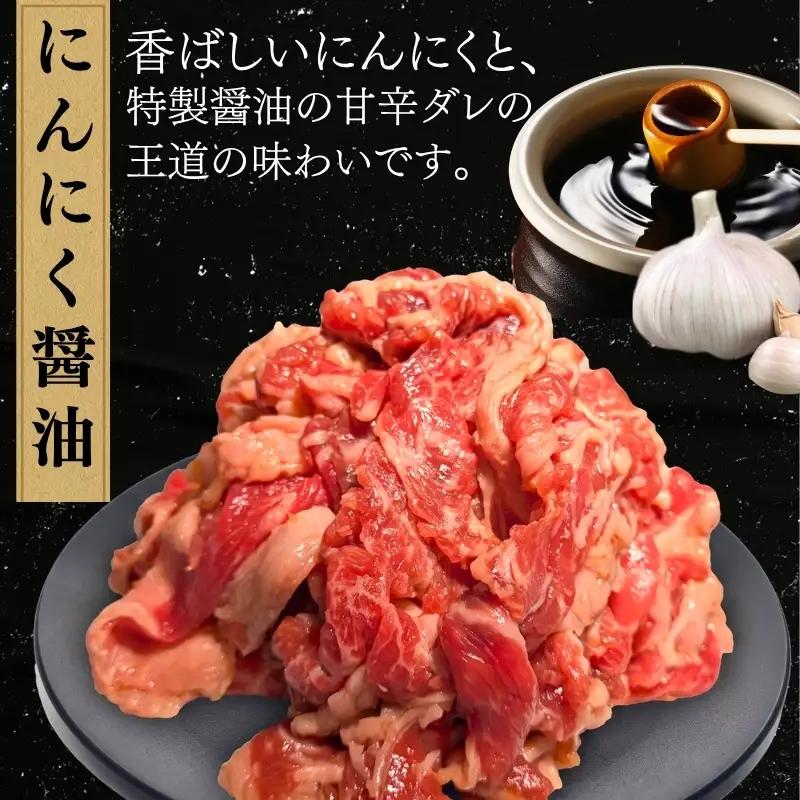 牛 切り落とし 500g にんにく醤油 牛バラ 京都 特製たれ漬け