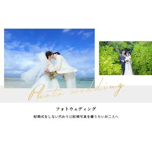 石垣島フォトウェディング【15万円分割引チケット】