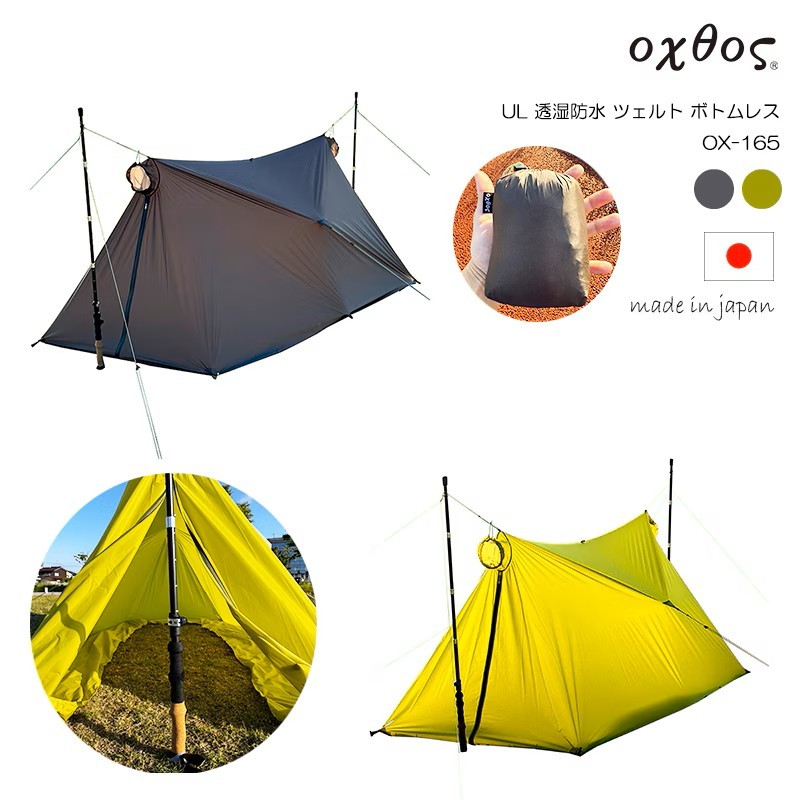 
                  【選べるカラー】 簡易 テント ツェルト oxtos(オクトス) UL ビバーク アウトドア 透湿防水 ボトムレスツェルト ULハイカー コンパクト 軽量 ビバークツェルト 緊急時 エマージェンシー シート もしも の 備え 緊急避難 登山 山岳 山 山登り ハイキング  携行 アウトドア用品 ポール ストック ロープ で 設営 止水ファスナー 10D透湿防水 リップストップナイロン 
                