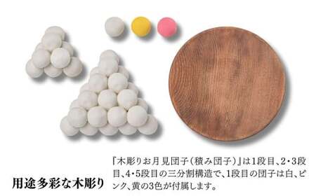 木彫りお月見団子 | 仏像 木製工芸品 守護神 インテリア 風水 金運 開運 厄除け 本格 高級 フィギュア 仏教 アート デザイン インテリア雑貨 プレミアム 置物 家庭用 お守り 縁起物 伝統 工