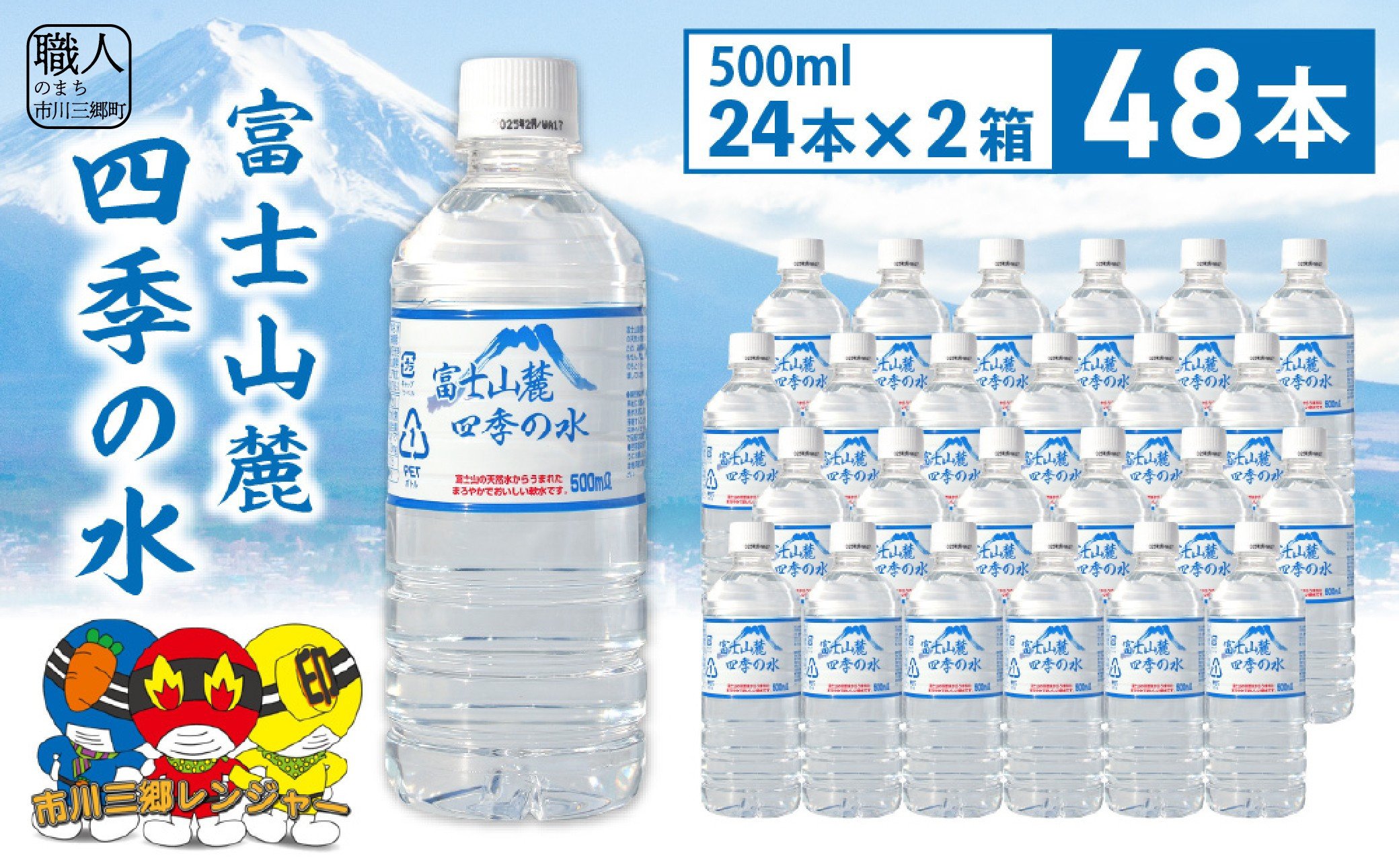
            ミネラルウォーター富士山麓四季の水　500ｍｌ×48本（軟水） 有限会社 百花 【西桂町共通返礼品】 [5839-2263］
          