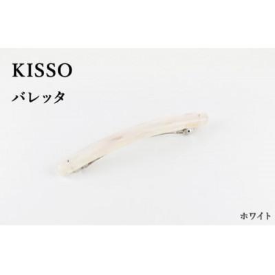 ふるさと納税 鯖江市 【KISSO】バレッタ　ホワイト