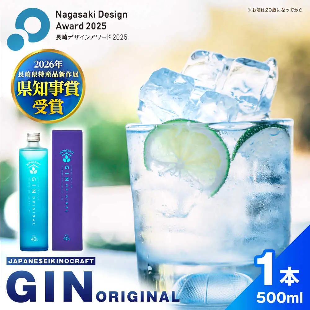 【お中元】壱岐の蔵酒造 JAPANESE IKINOCRAFT GIN ORIGINAL 40度 500ml《壱岐市》【壱岐の蔵酒造】[JBK037]