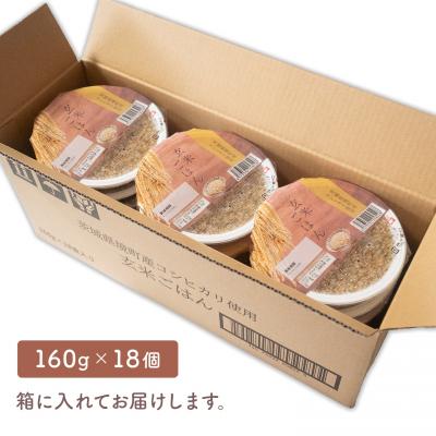 ふるさと納税 境町 【最短翌日発送】 訳あり! 玄米ごはん 160g×18個 茨城県境町産 コシヒカリ使用 パックごはん |  | 01