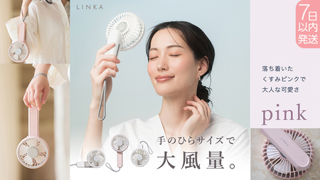 ＼ 数量限定価格！ ／ 【スピード発送】 LINKA ミニファン 180°（ピンク）
