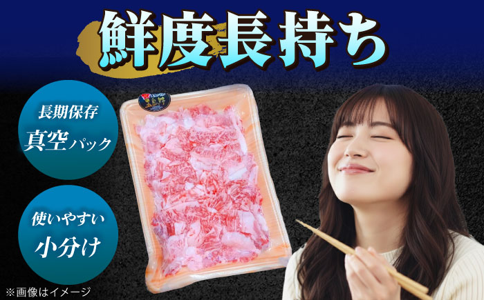 【全6回定期便】【希少で上品なお肉をご家庭で！】五島牛 バラ 小間切れ 3パック（1.2kg）6～8人前 切り落とし【ごとう農業協同組合】 [RAT016]