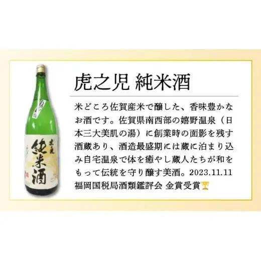 虎之児 純米酒 1.8L