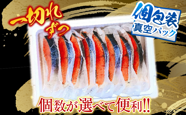 塩キングサーモン切り身1切(約100g)×21P F-09004
