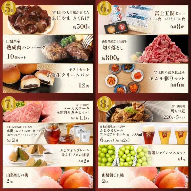 シャインマスカット 【厳選特産品が毎月届く】 富士吉田プレミアム定期便（松） 富士北麓牛
